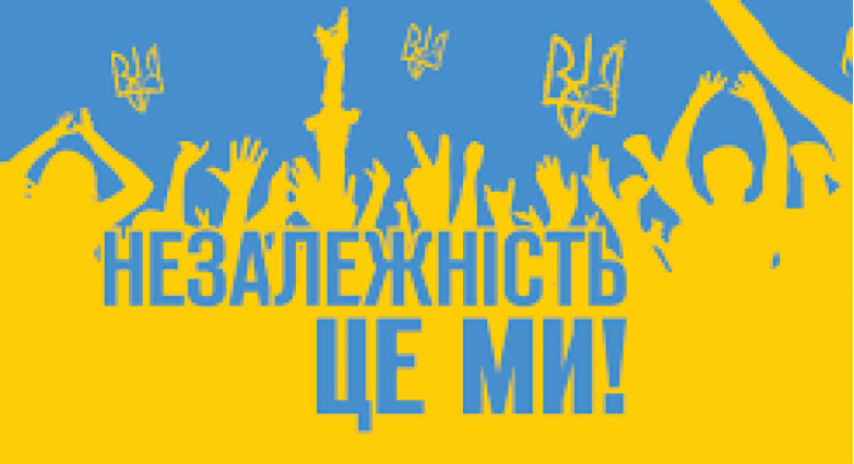 Інформаційні матеріали до Дня Незалежності України Енергодарська Міська Рада